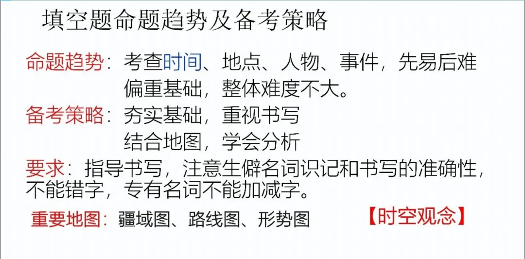 【中考研究】| 中考历史复习命题趋势与备课策略-第27张图片-四季读书网