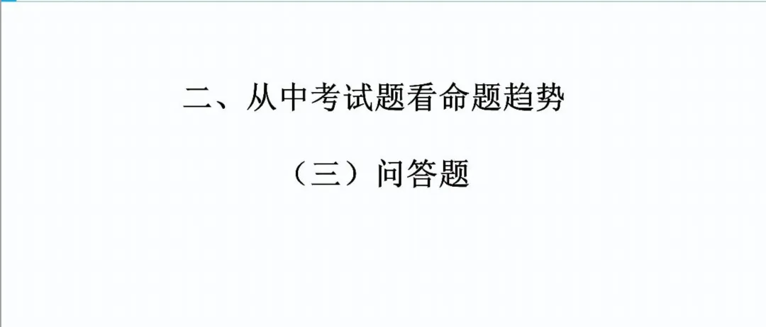 【中考研究】| 中考历史复习命题趋势与备课策略-第28张图片-四季读书网