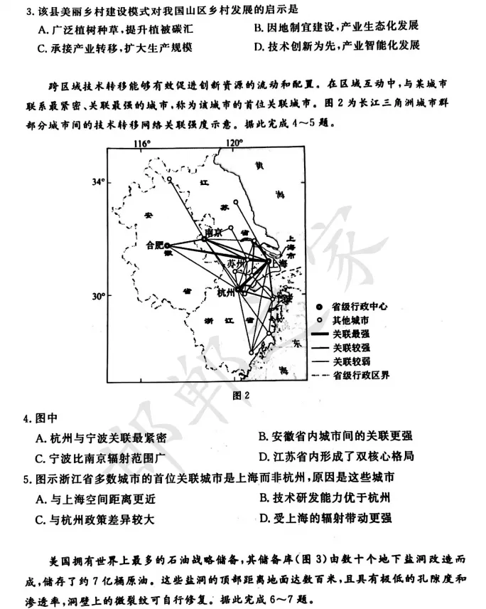 2026年3月唐山市高三一模地理试卷含答案-第3张图片-四季读书网