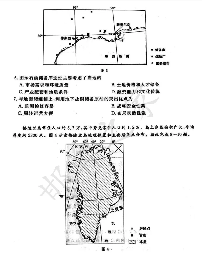 2026年3月唐山市高三一模地理试卷含答案-第4张图片-四季读书网