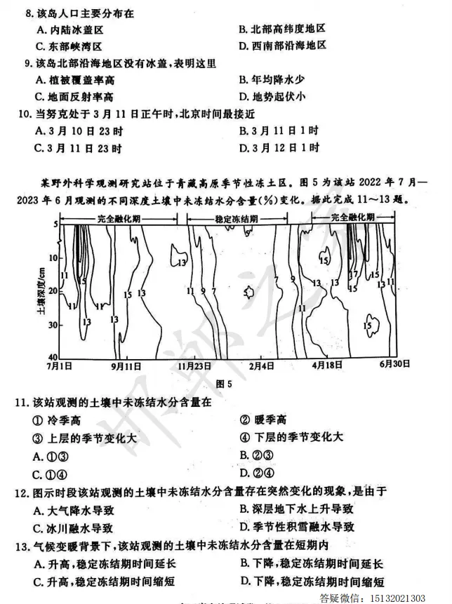 2026年3月唐山市高三一模地理试卷含答案-第5张图片-四季读书网