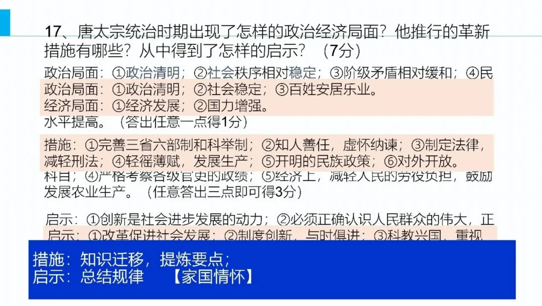 【中考研究】| 中考历史复习命题趋势与备课策略-第31张图片-四季读书网