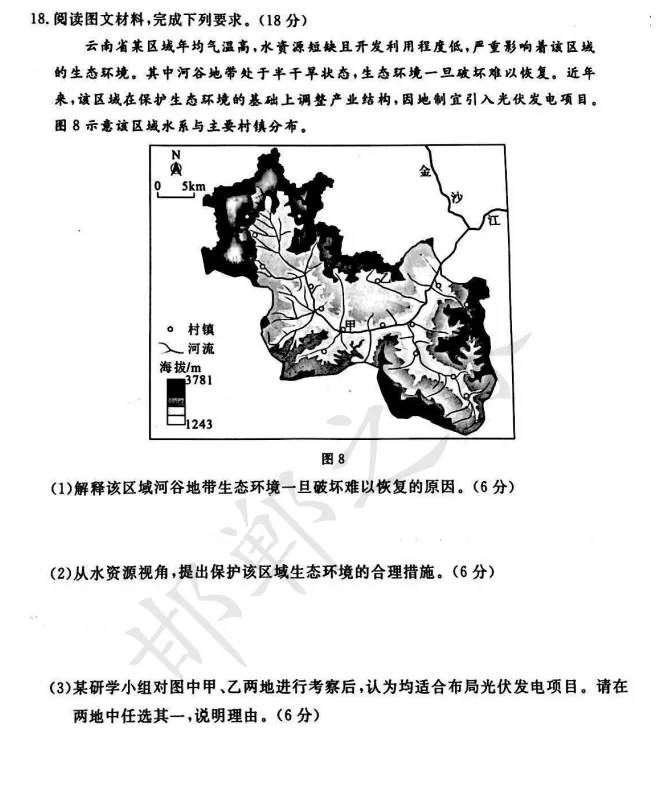 2026年3月唐山市高三一模地理试卷含答案-第8张图片-四季读书网