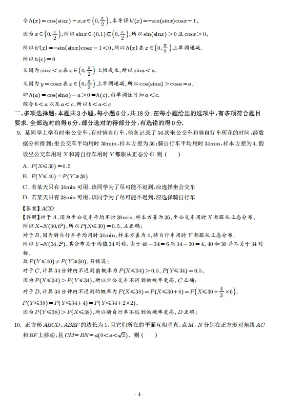 广东这套数学一模试卷难度适中,典型题目多,高三学生推荐重点做一做-第9张图片-四季读书网