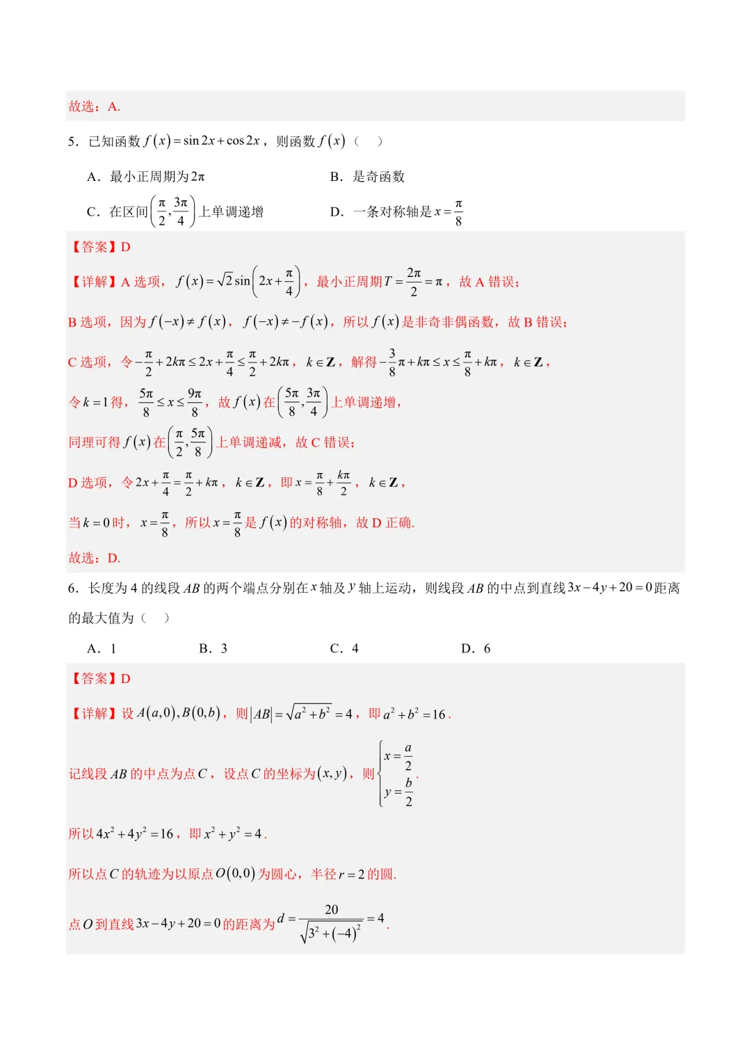 2026年高考数学第一次模拟考试:一模突破卷01~05(北京专用)-第4张图片-四季读书网