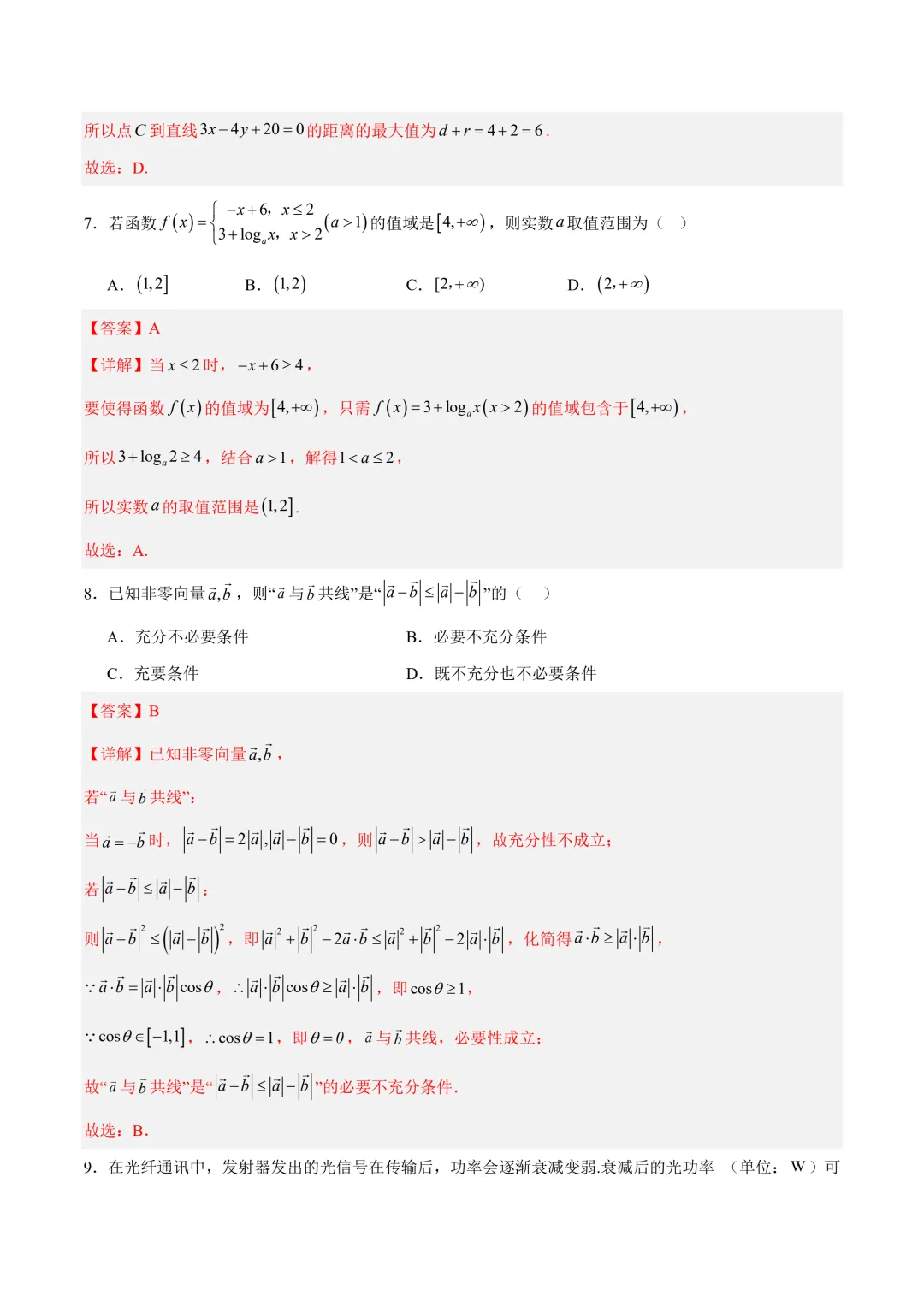2026年高考数学第一次模拟考试:一模突破卷01~05(北京专用)-第5张图片-四季读书网