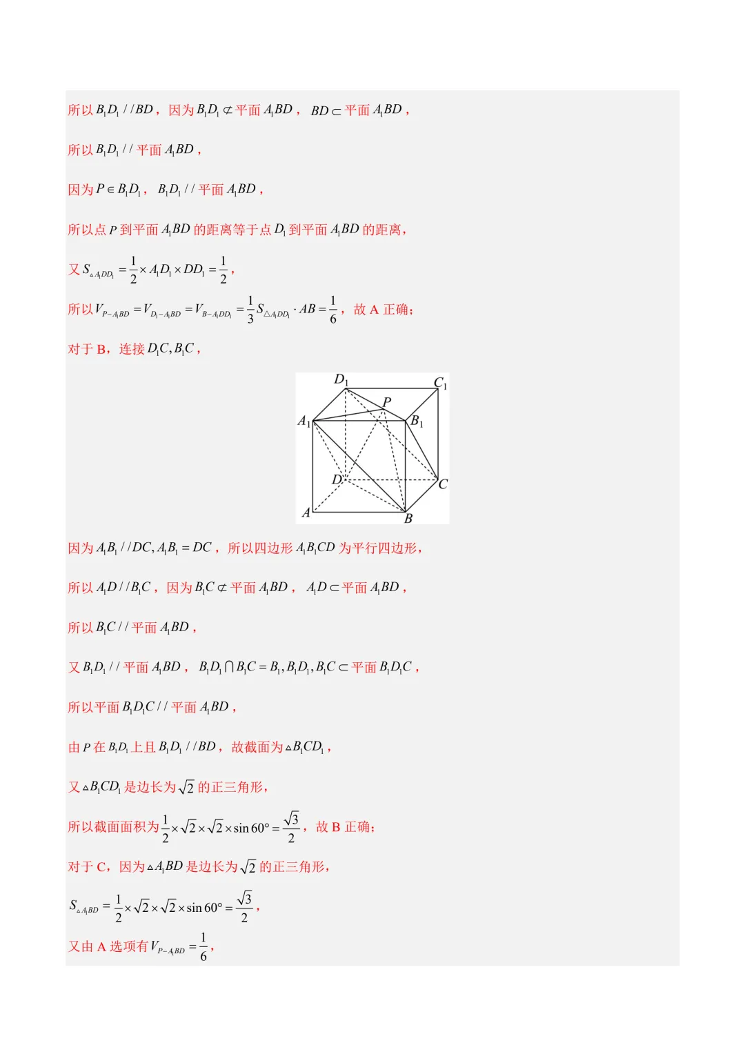 2026年高考数学第一次模拟考试:一模突破卷01~05(北京专用)-第7张图片-四季读书网
