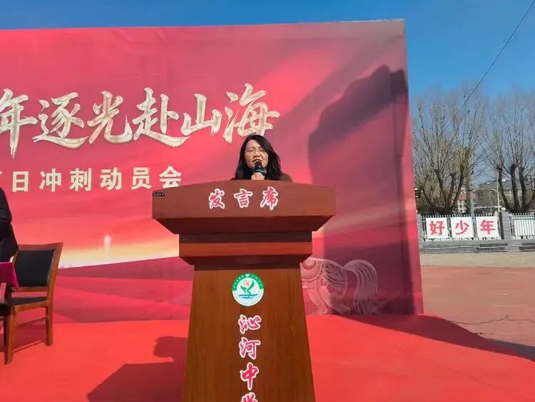 骐骥乘风 逐光山海‖沁河中学2026年中考百日誓师大会-第120张图片-四季读书网