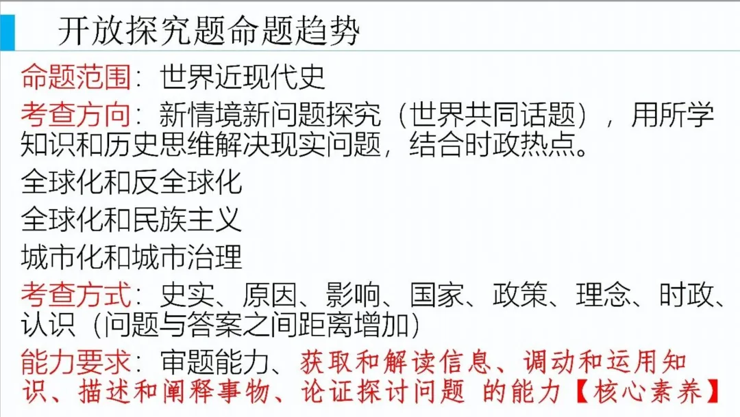 【中考研究】| 中考历史复习命题趋势与备课策略-第44张图片-四季读书网