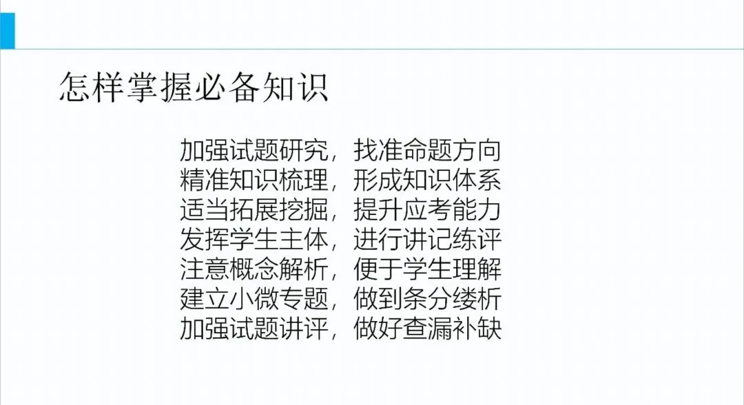 【中考研究】| 中考历史复习命题趋势与备课策略-第58张图片-四季读书网