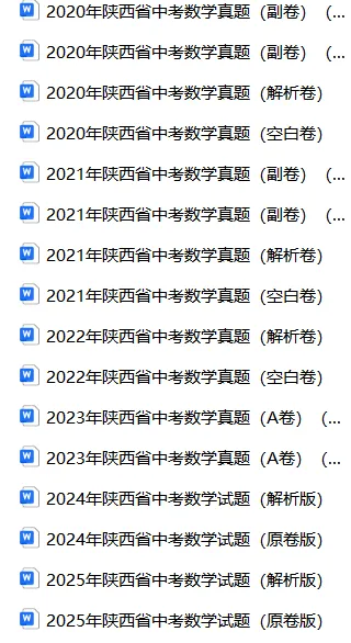 西安中考数学|近5年真题+命题方向+备考干货,初三生速存-第8张图片-四季读书网