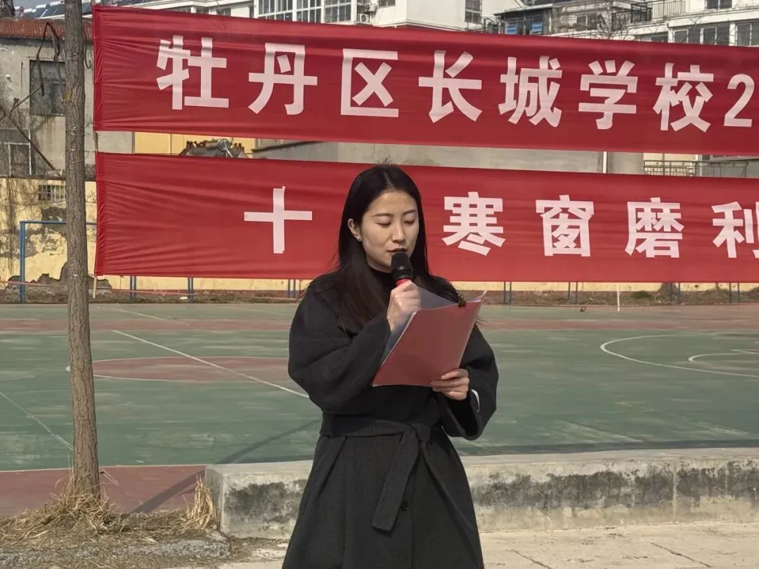 十年寒窗磨利剑 拼搏逐梦赢中考——牡丹区长城学校2023级九年级动员大会-第20张图片-四季读书网