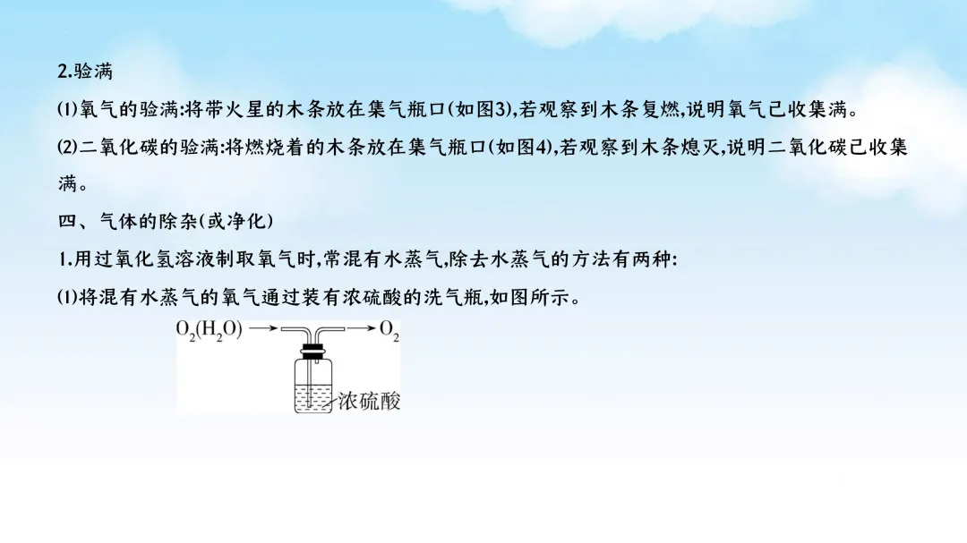 F625 一轮复习 备战中考2026 优质课资源包 初中化学《微专题复习---常见气体的制取、净化、收集、鉴别》课件PPT+教学设计Word-第8张图片-四季读书网