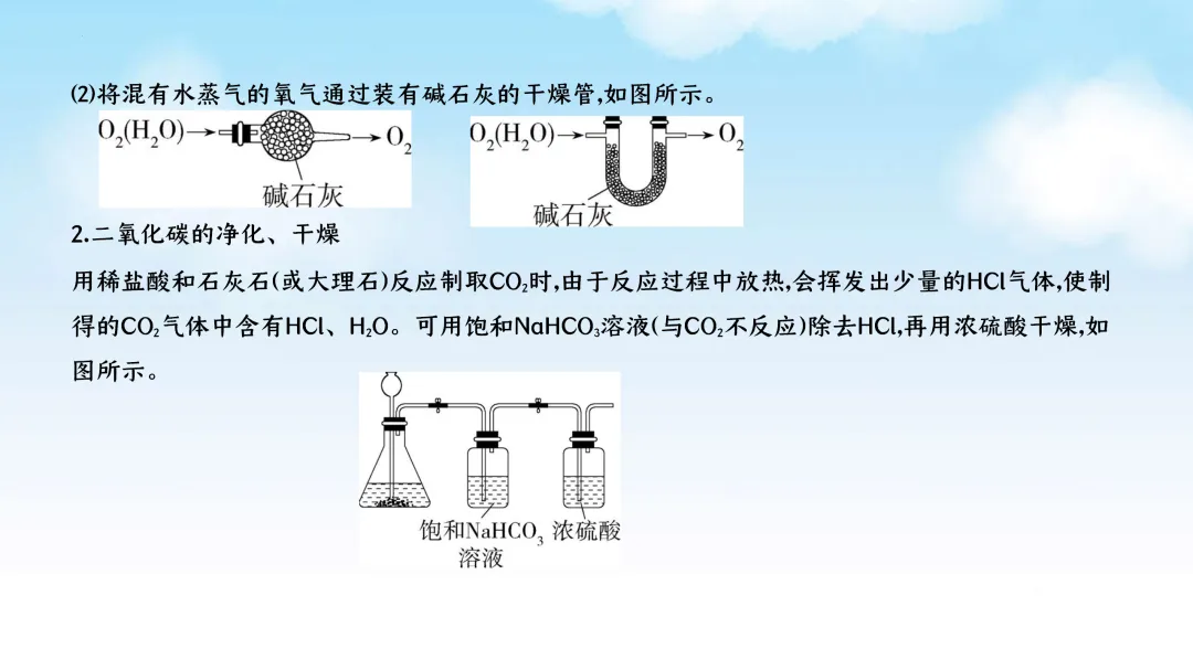 F625 一轮复习 备战中考2026 优质课资源包 初中化学《微专题复习---常见气体的制取、净化、收集、鉴别》课件PPT+教学设计Word-第9张图片-四季读书网