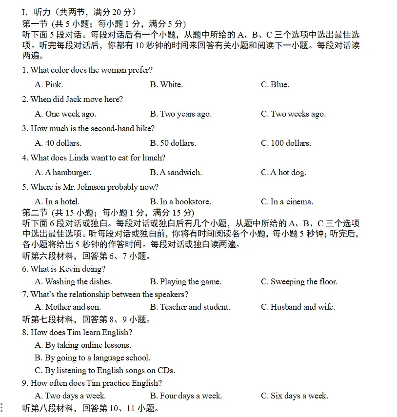 中考听力满分技巧|雅礼中学一模真题教你“听”出高分!-第1张图片-四季读书网