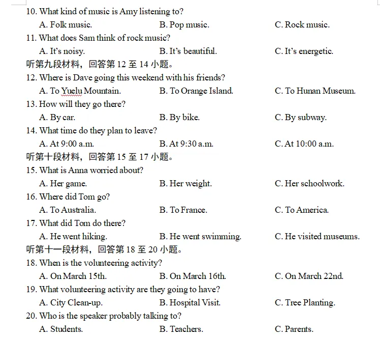 中考听力满分技巧|雅礼中学一模真题教你“听”出高分!-第2张图片-四季读书网