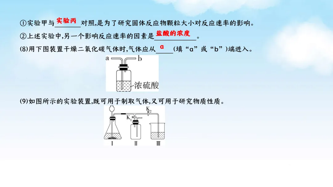 F625 一轮复习 备战中考2026 优质课资源包 初中化学《微专题复习---常见气体的制取、净化、收集、鉴别》课件PPT+教学设计Word-第12张图片-四季读书网