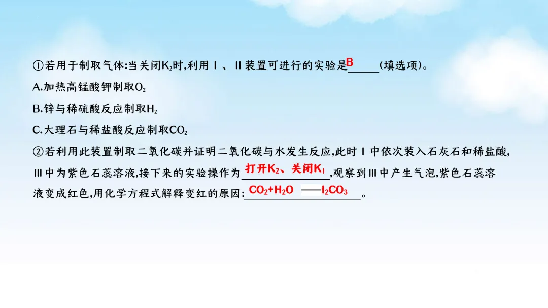 F625 一轮复习 备战中考2026 优质课资源包 初中化学《微专题复习---常见气体的制取、净化、收集、鉴别》课件PPT+教学设计Word-第13张图片-四季读书网