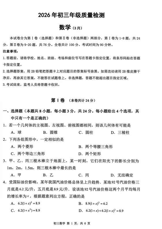 【深圳中考】2026年3月深圳市34校初三联考全科试卷-第3张图片-四季读书网