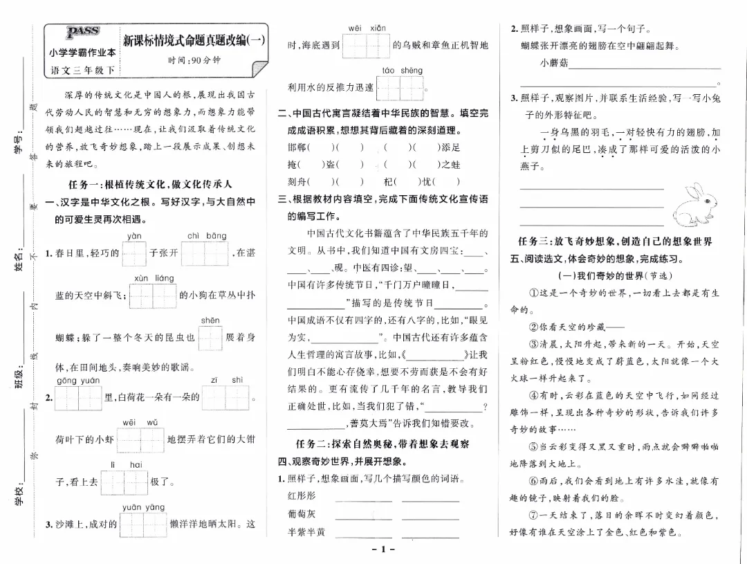 26春三年级下册语文【新课标情境式命题真题】(共5套附答案)完整高清电子版可打印-第1张图片-四季读书网