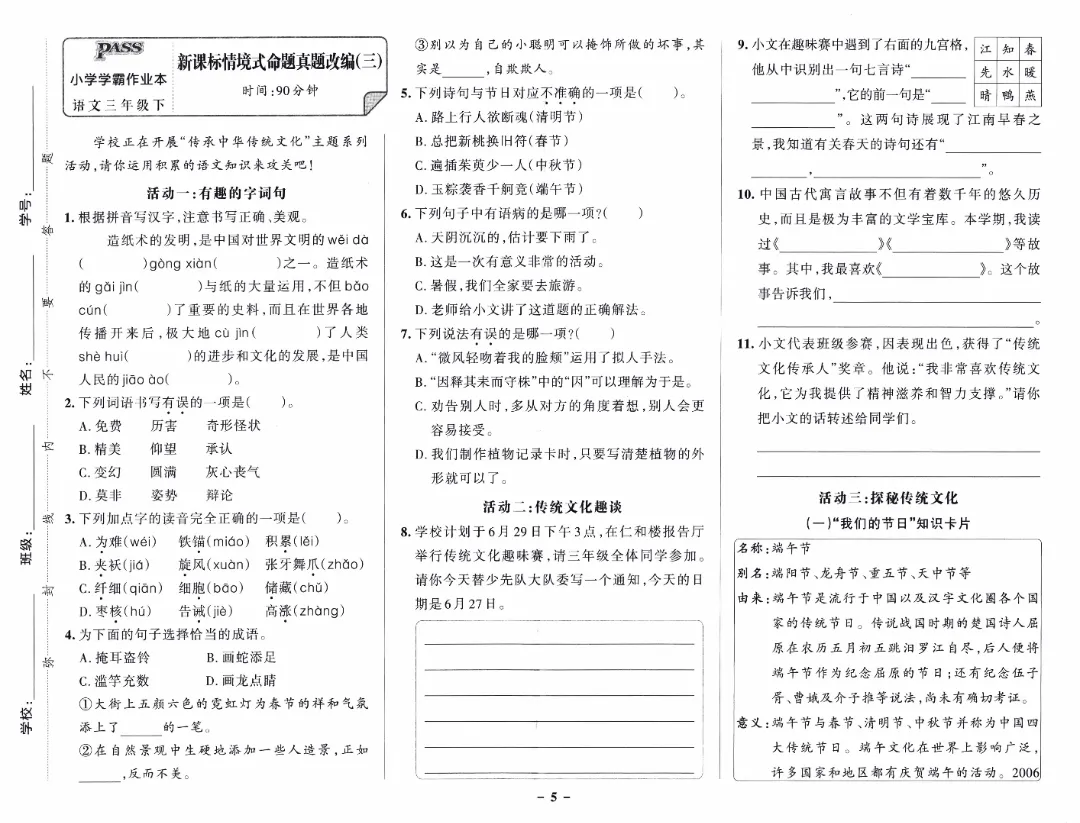 26春三年级下册语文【新课标情境式命题真题】(共5套附答案)完整高清电子版可打印-第3张图片-四季读书网