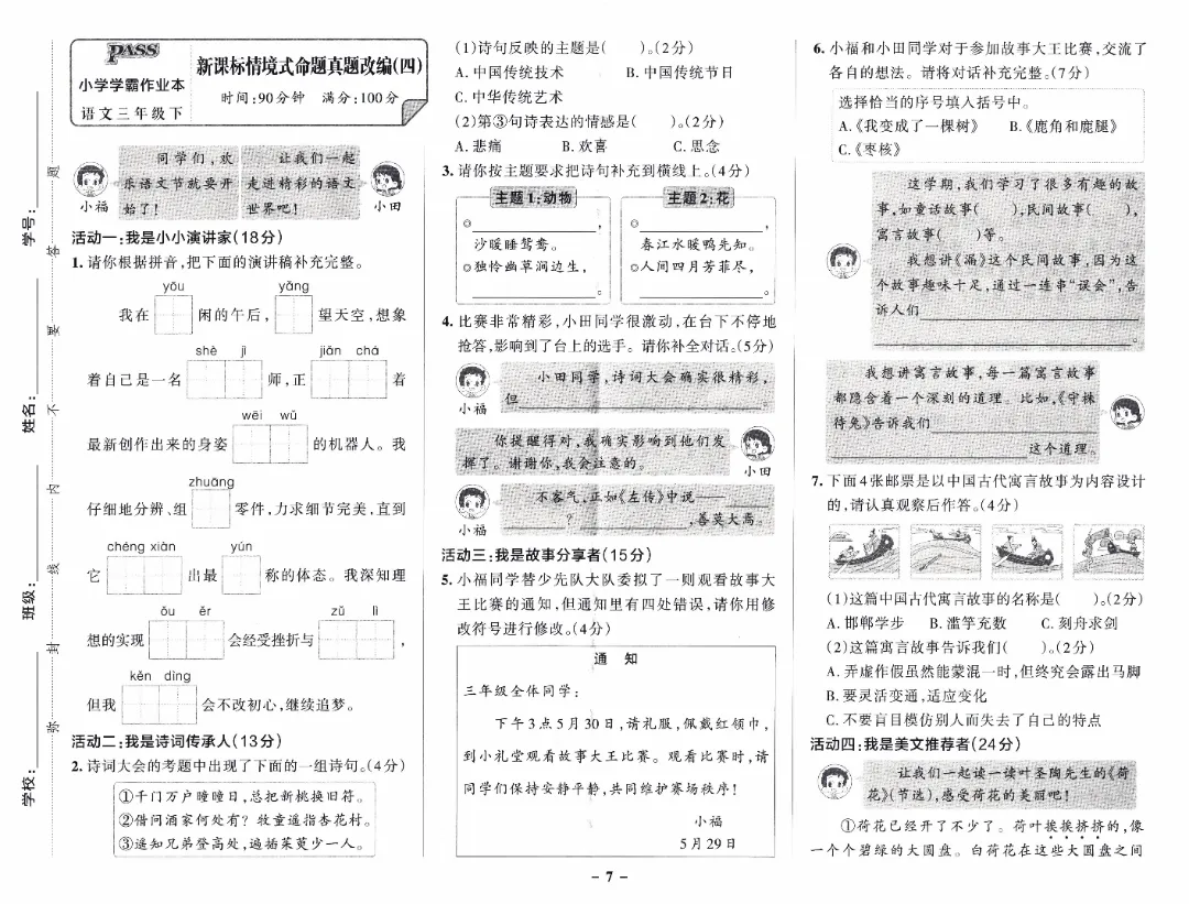 26春三年级下册语文【新课标情境式命题真题】(共5套附答案)完整高清电子版可打印-第4张图片-四季读书网