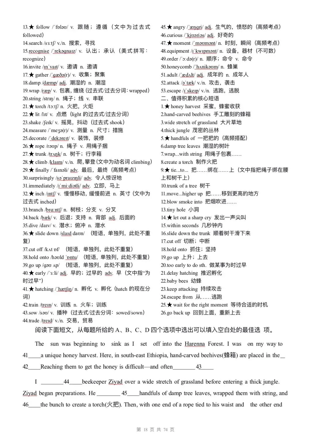高考英语完型填空真题词汇整理2️⃣-第5张图片-四季读书网
