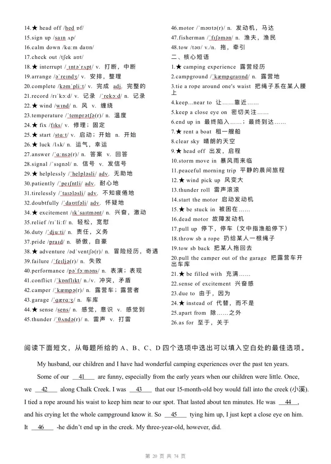 高考英语完型填空真题词汇整理2️⃣-第7张图片-四季读书网
