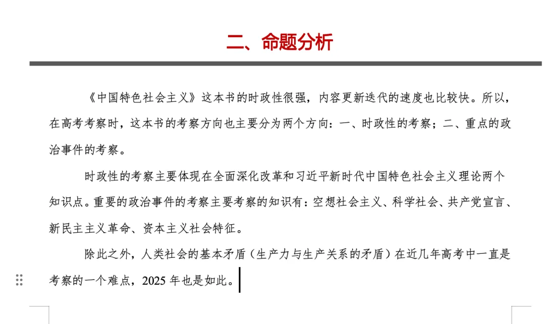 真题汇编更新-必修一-第4张图片-四季读书网