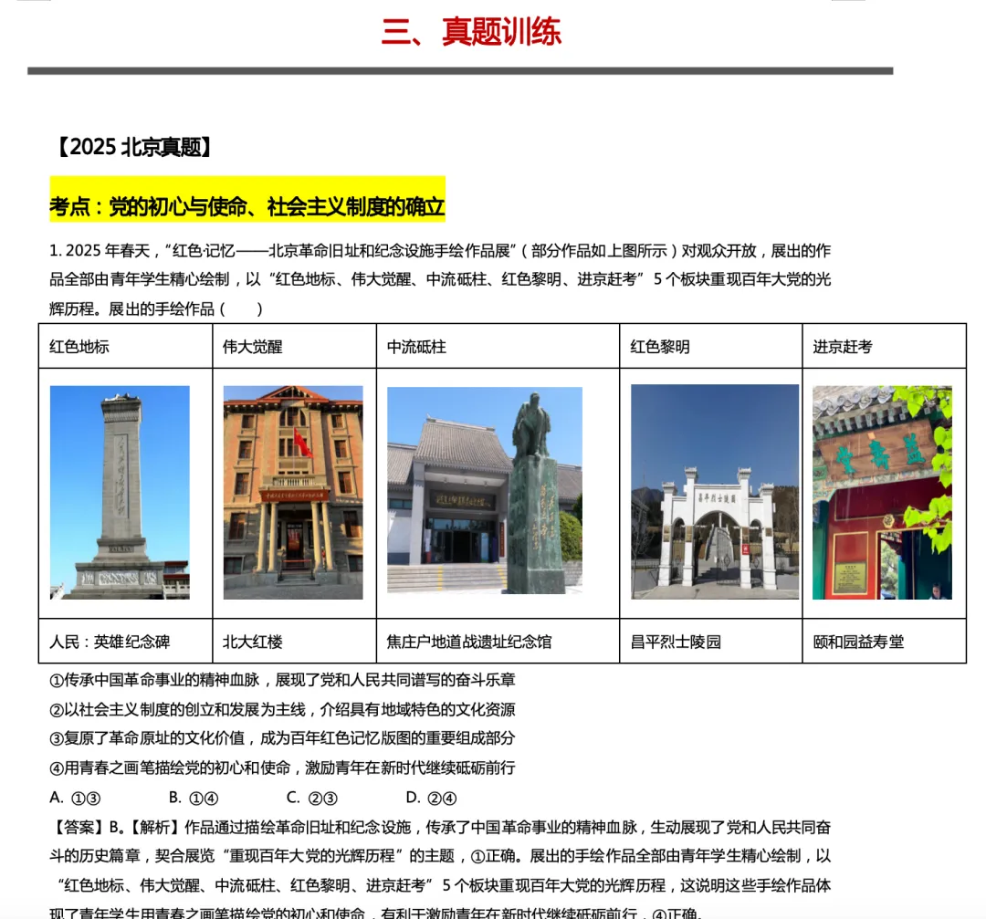 真题汇编更新-必修一-第5张图片-四季读书网