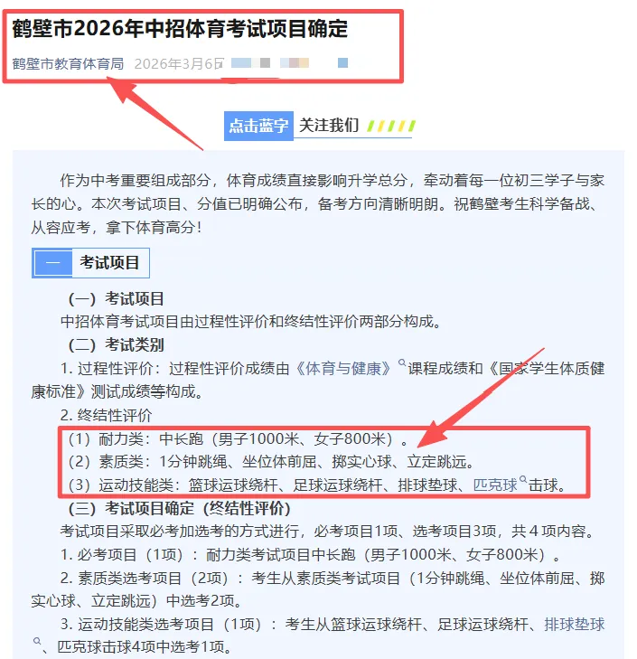 2026中考体育最新消息,河南四地“中招体育考试项目” 已发布!-第6张图片-四季读书网
