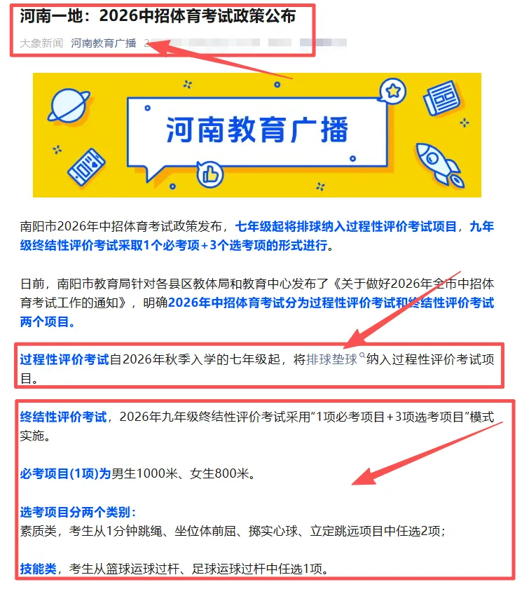2026中考体育最新消息,河南四地“中招体育考试项目” 已发布!-第10张图片-四季读书网