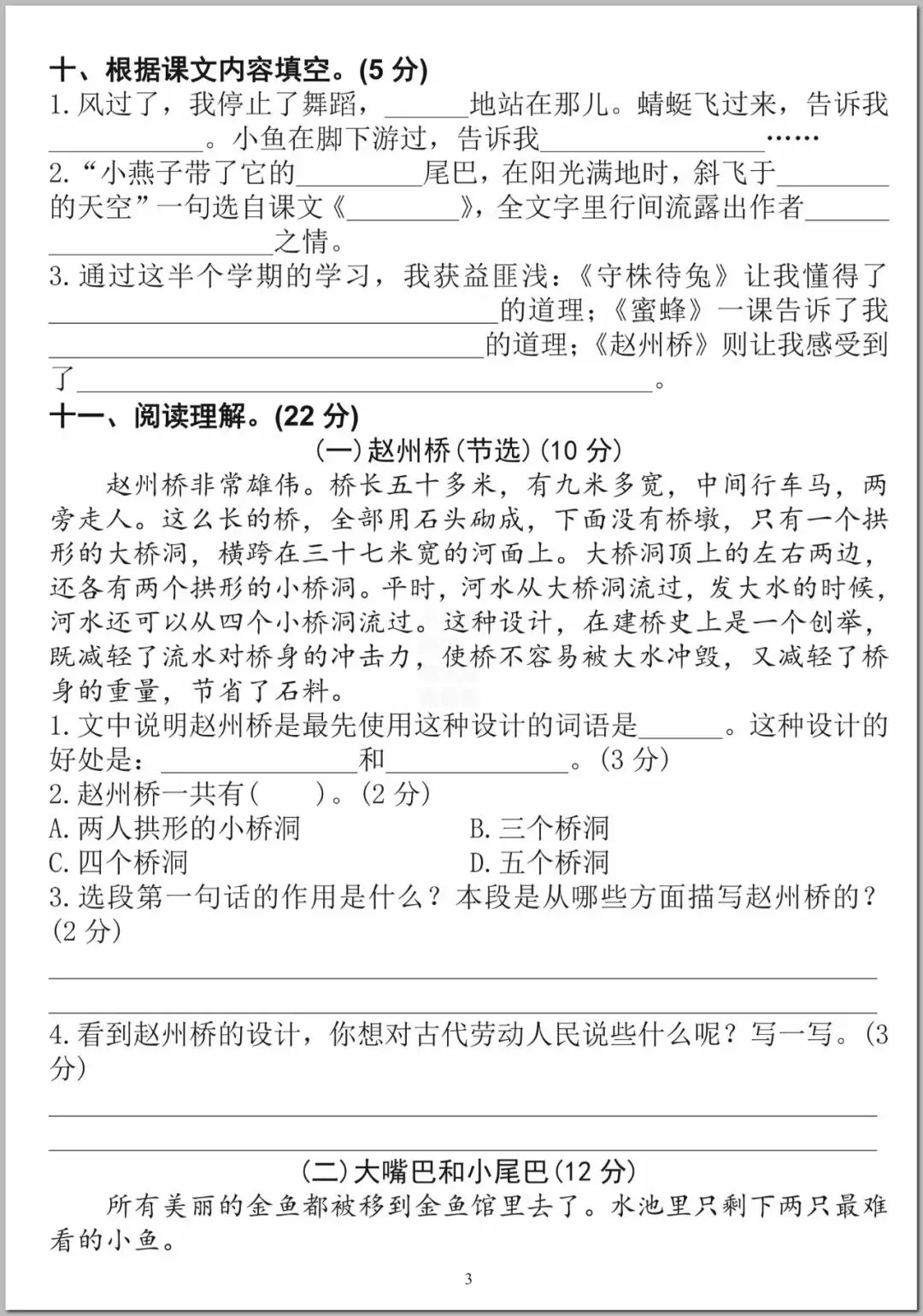 三年级下册语文名校真题期中押题试卷(含答案),高清下载打印-第2张图片-四季读书网