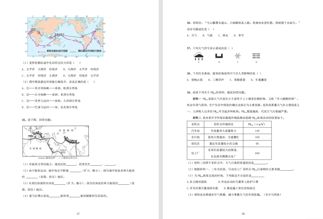 【搞定上海中考跨学科+初中会考】有这份资料就够了,涵盖地理+生物!-第13张图片-四季读书网
