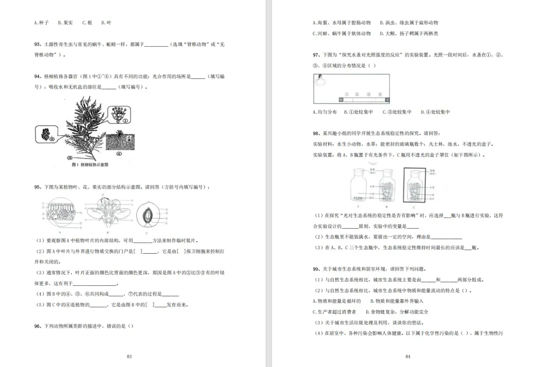 【搞定上海中考跨学科+初中会考】有这份资料就够了,涵盖地理+生物!-第15张图片-四季读书网