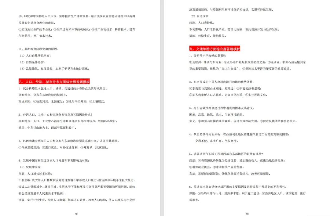 【搞定上海中考跨学科+初中会考】有这份资料就够了,涵盖地理+生物!-第17张图片-四季读书网
