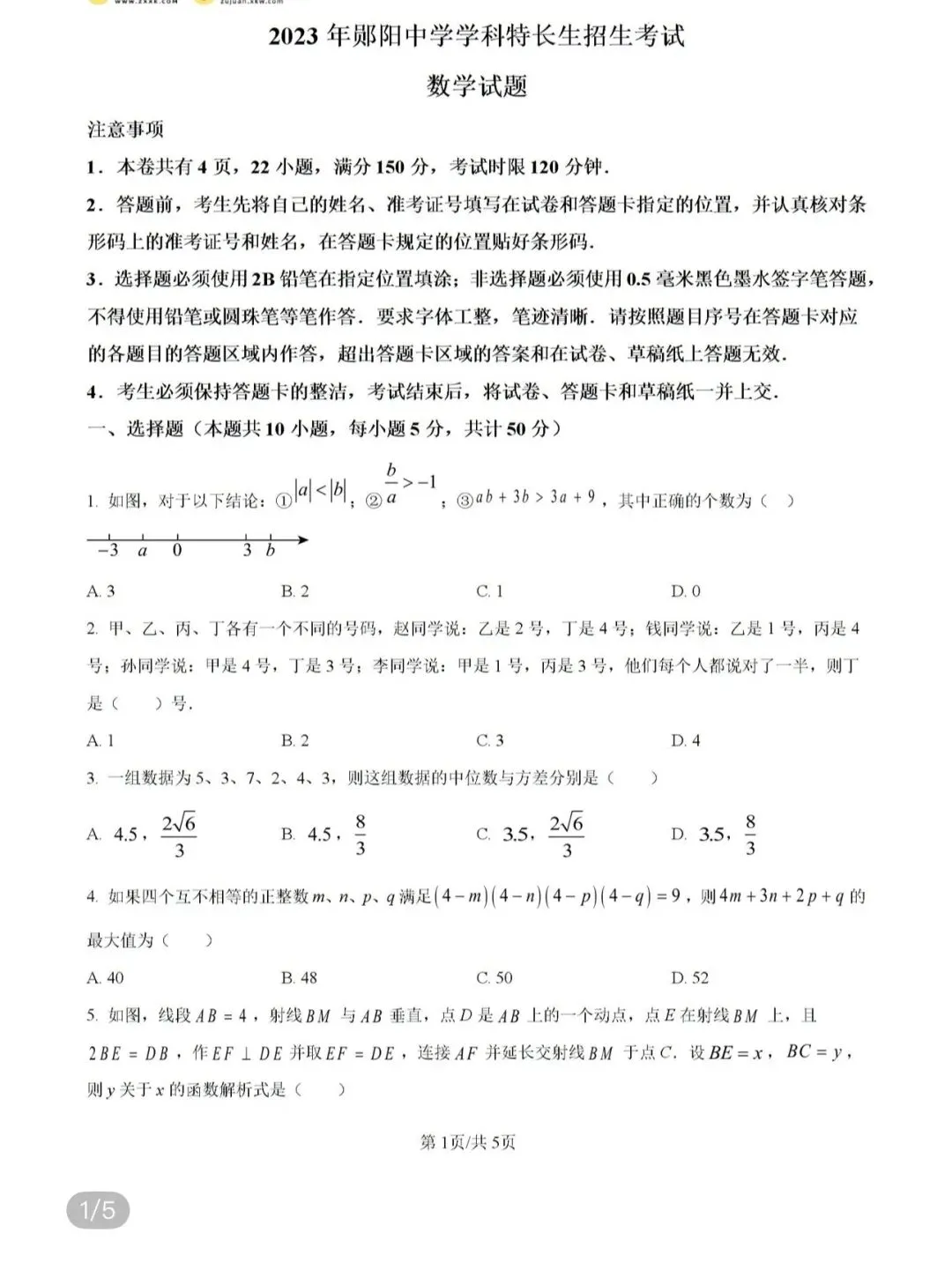 2026年广东省中考数学模拟试卷/2023年湖北省十堰市郧阳中学自主招生数学-第52张图片-四季读书网