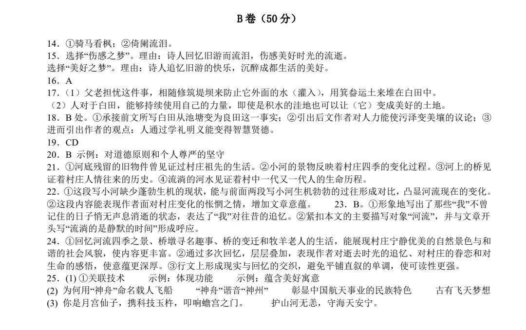 2025年四川省成都市中考语文真题-第3张图片-四季读书网 2025年四川省成都市中考语文真题-第3张图片-四季读书网