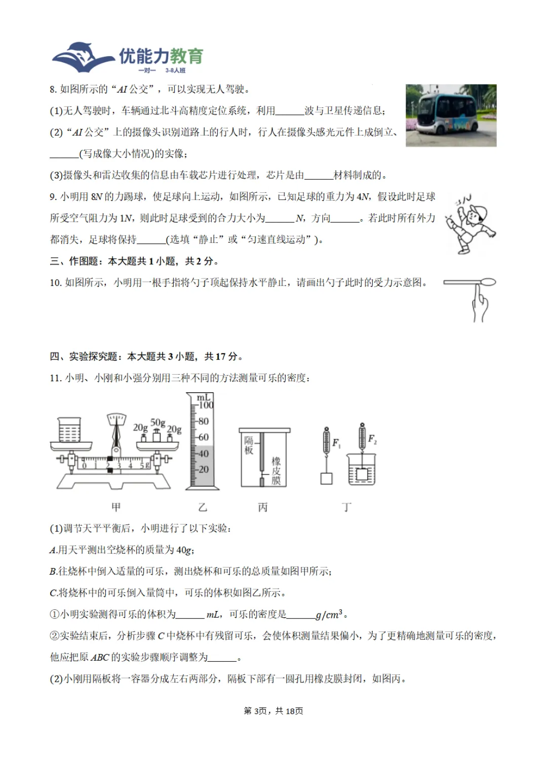 2024-2025学年深圳高级中学中考物理二模试卷-第2张图片-四季读书网