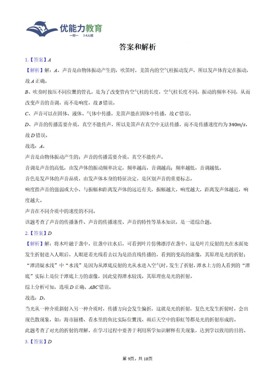 2024-2025学年深圳高级中学中考物理二模试卷-第8张图片-四季读书网