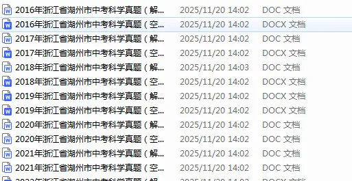 湖州历年中考真题全科真题+答案【免费领】-第4张图片-四季读书网
