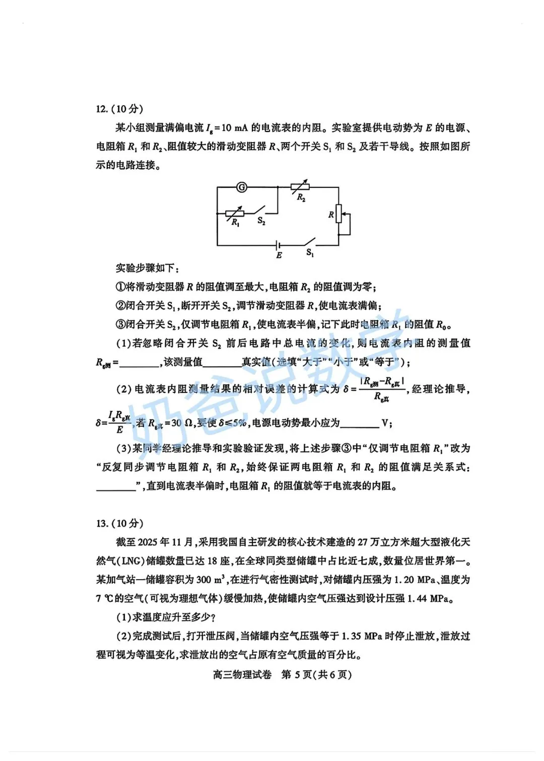高中|2026届武汉市高三三调物理试卷(附答案)-第6张图片-四季读书网
