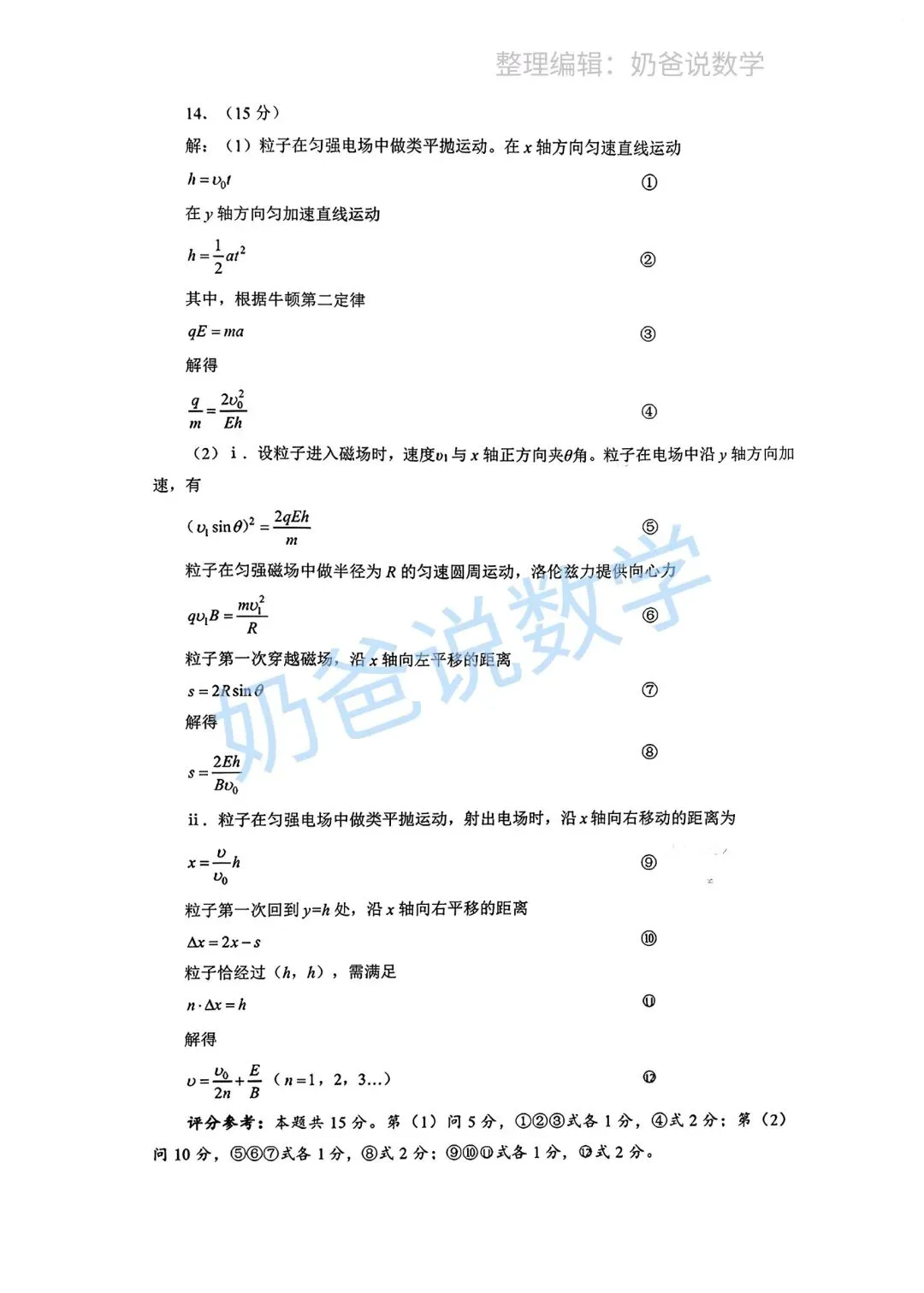 高中|2026届武汉市高三三调物理试卷(附答案)-第9张图片-四季读书网