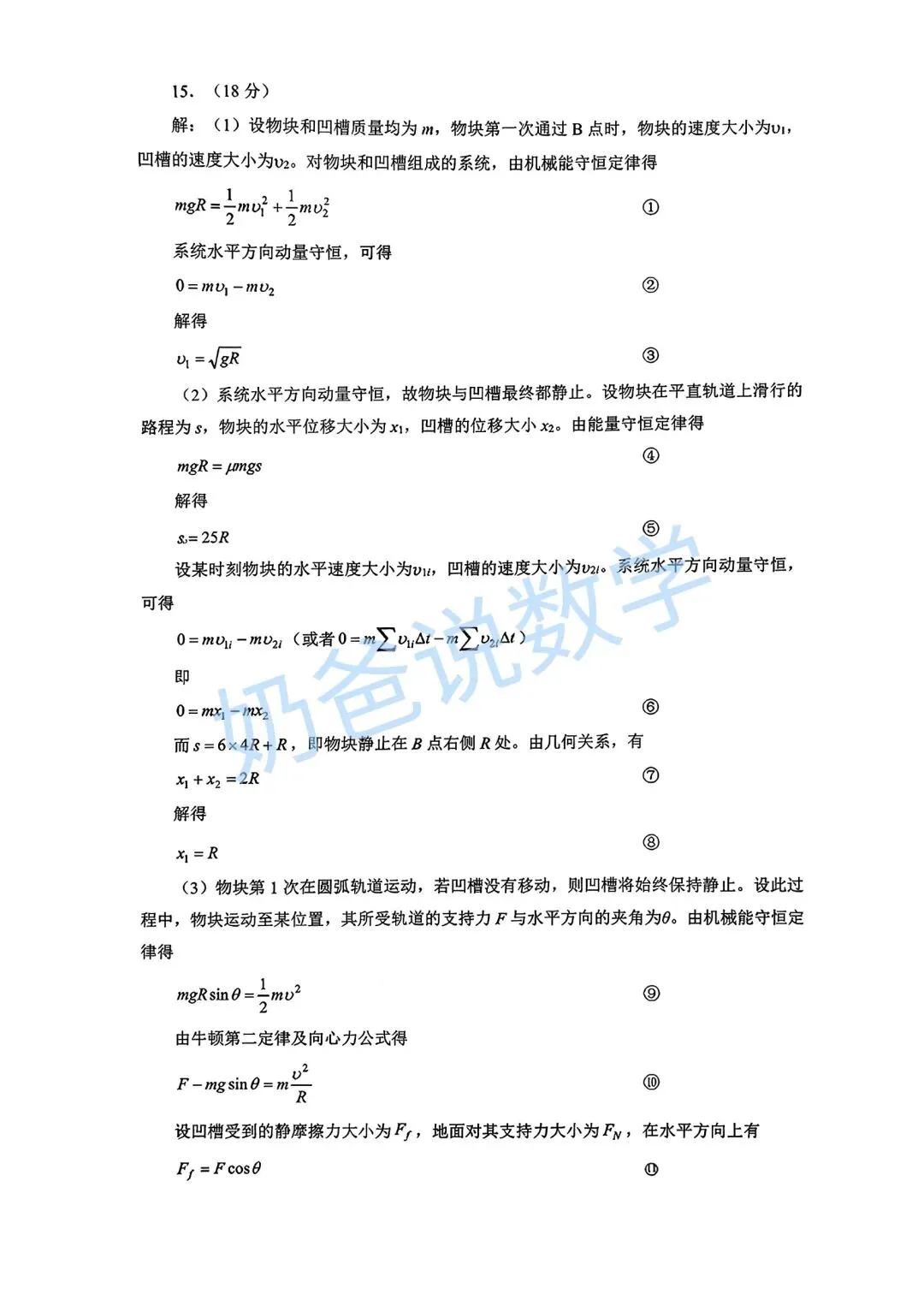 高中|2026届武汉市高三三调物理试卷(附答案)-第10张图片-四季读书网