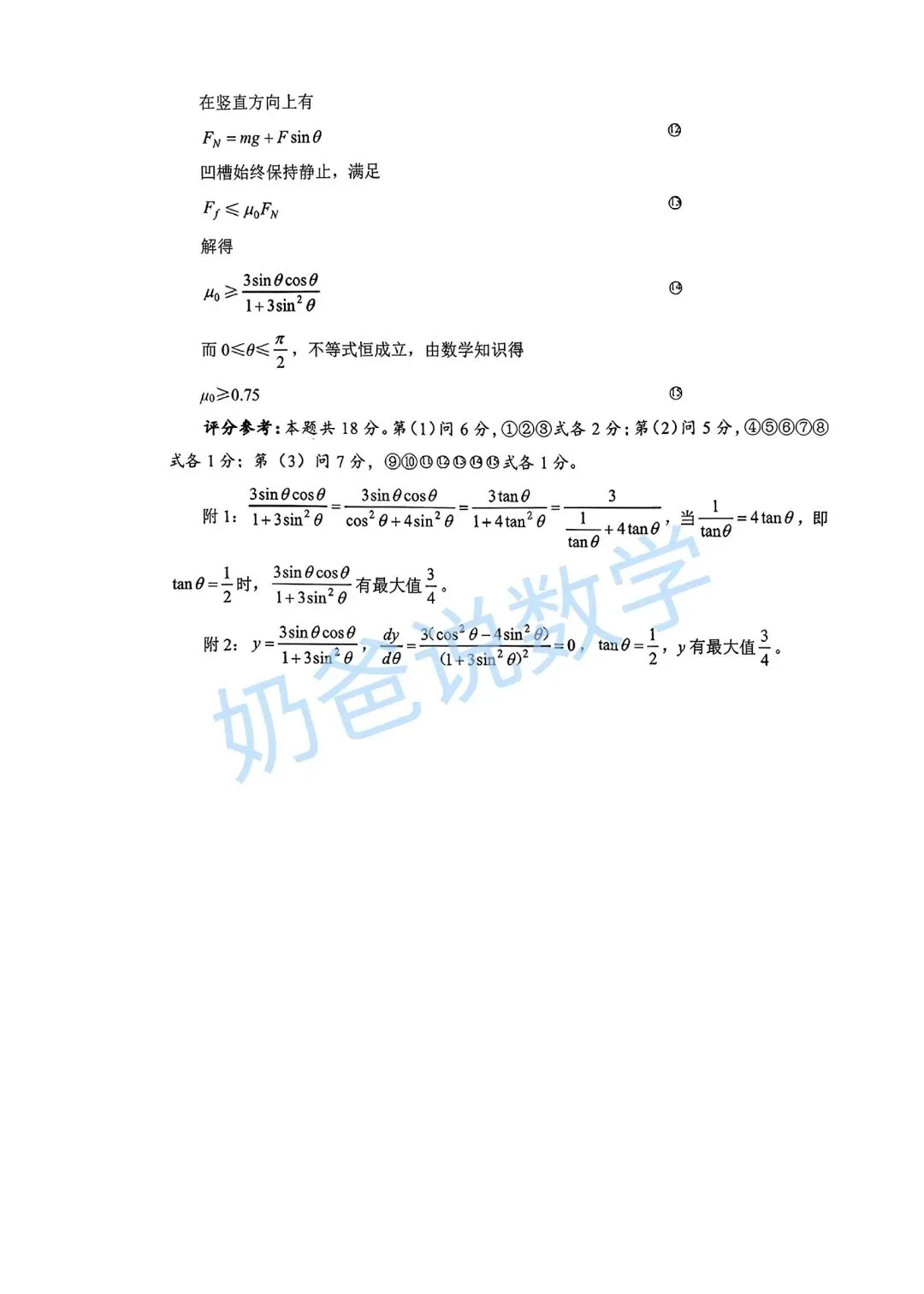高中|2026届武汉市高三三调物理试卷(附答案)-第11张图片-四季读书网