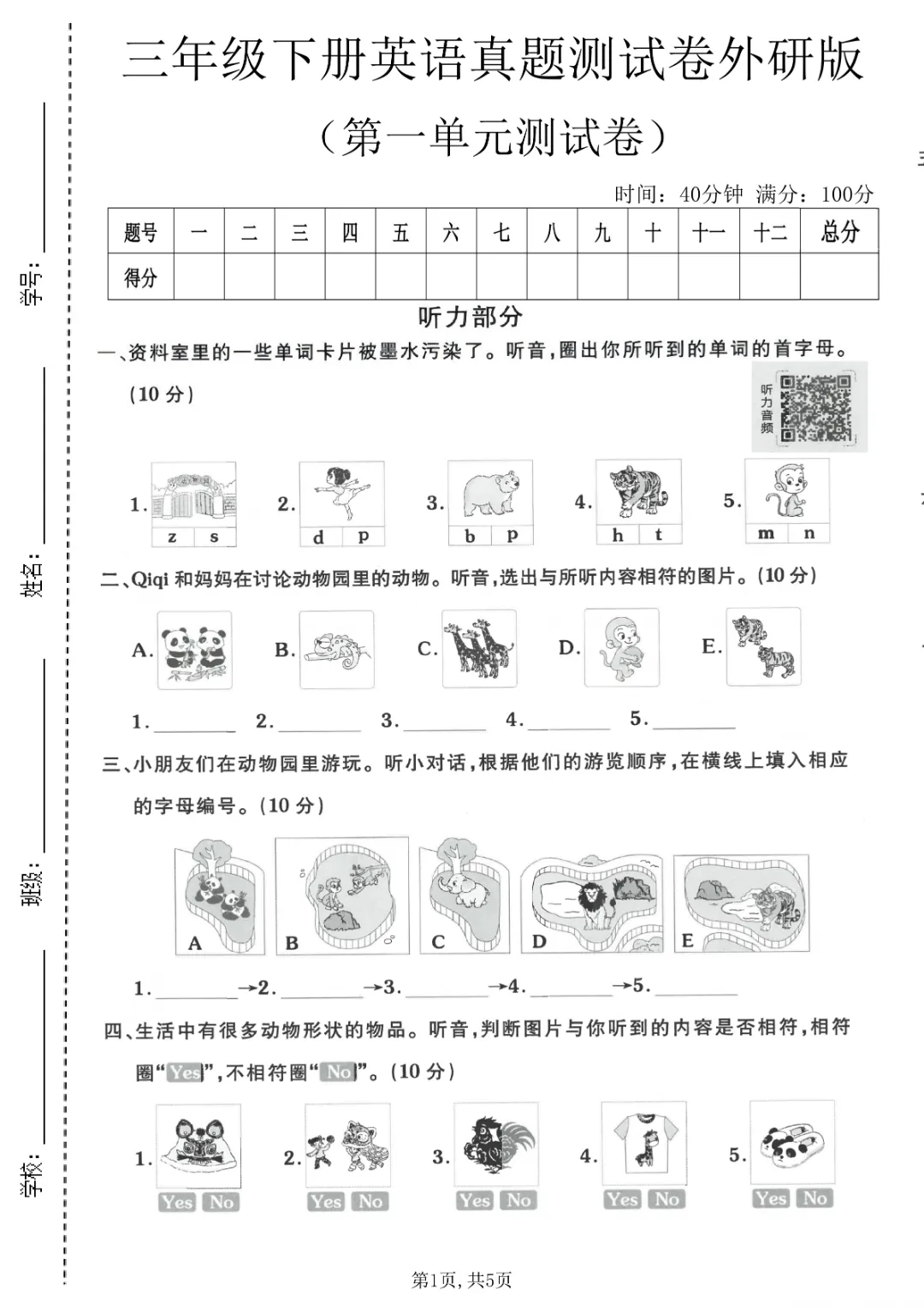 三年级下册英语外研版【第一单元真题测试卷+第一单元质量检测卷】带答案| 完整高清电子版可打印-第1张图片-四季读书网