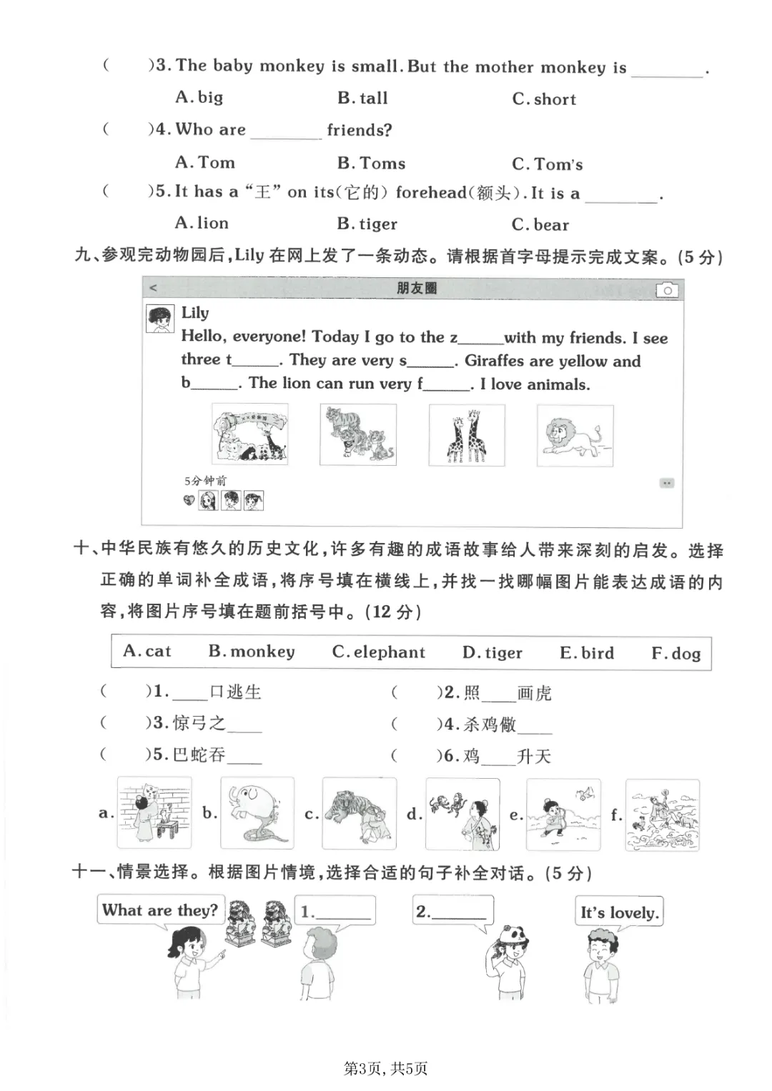 三年级下册英语外研版【第一单元真题测试卷+第一单元质量检测卷】带答案| 完整高清电子版可打印-第3张图片-四季读书网