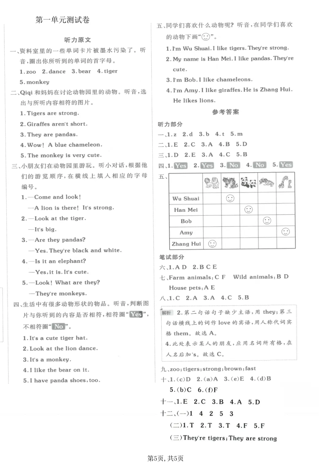 三年级下册英语外研版【第一单元真题测试卷+第一单元质量检测卷】带答案| 完整高清电子版可打印-第4张图片-四季读书网