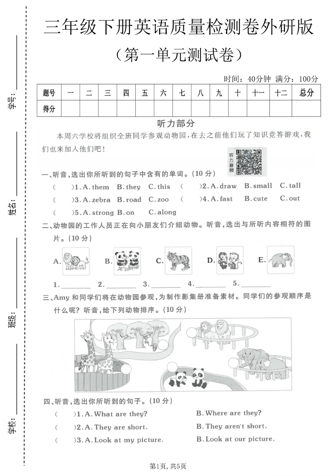 三年级下册英语外研版【第一单元真题测试卷+第一单元质量检测卷】带答案| 完整高清电子版可打印-第5张图片-四季读书网
