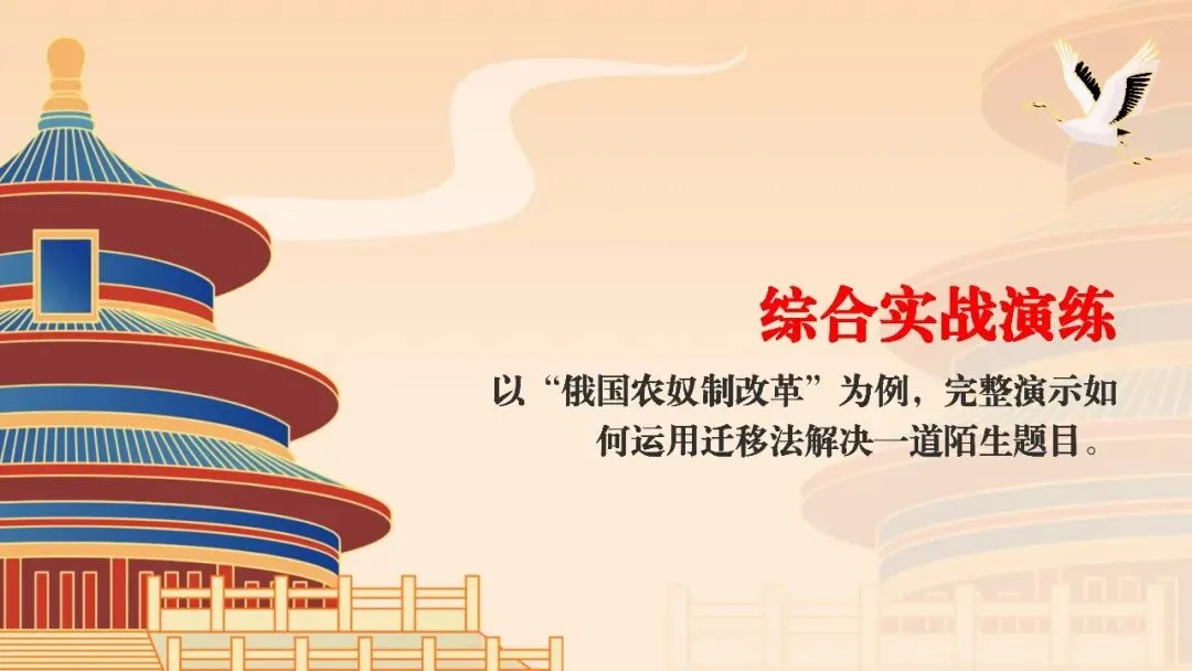 中考研究 | 中考历史知识迁移综合运用指南-第12张图片-四季读书网